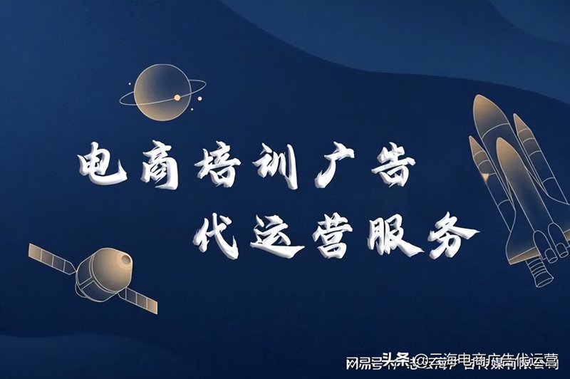 电商代运营服务